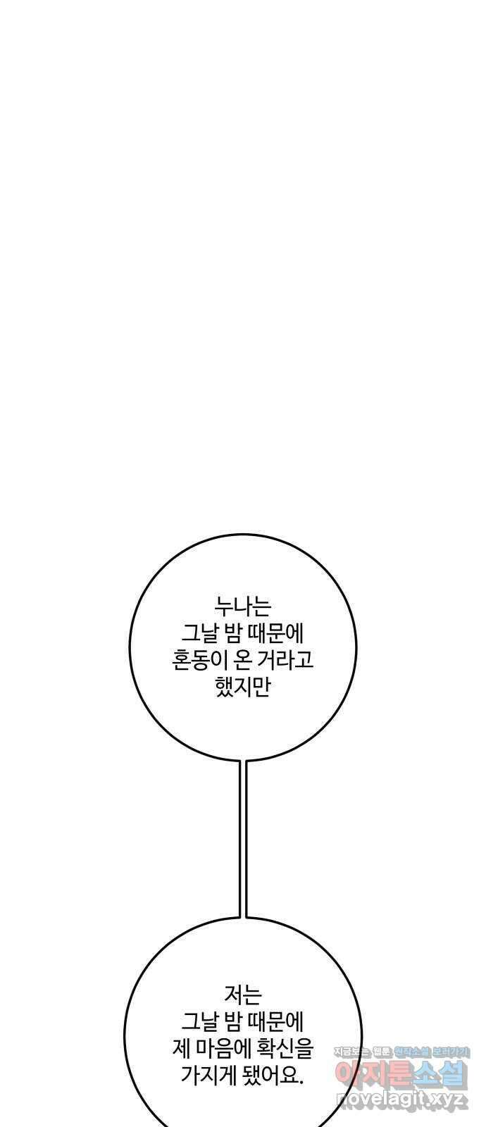 이웃집 연하 29화 43