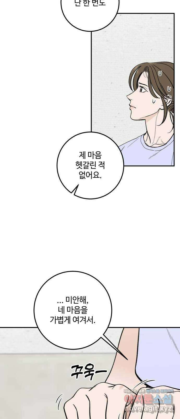 이웃집 연하 29화 45