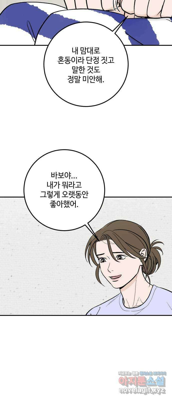 이웃집 연하 29화 46