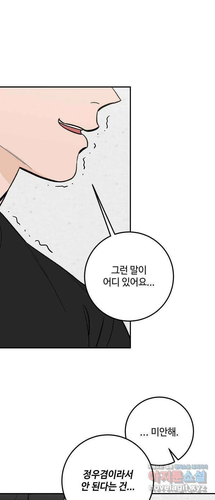 이웃집 연하 29화 50