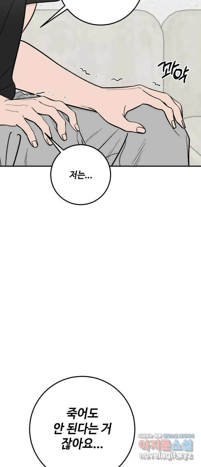이웃집 연하 29화 51