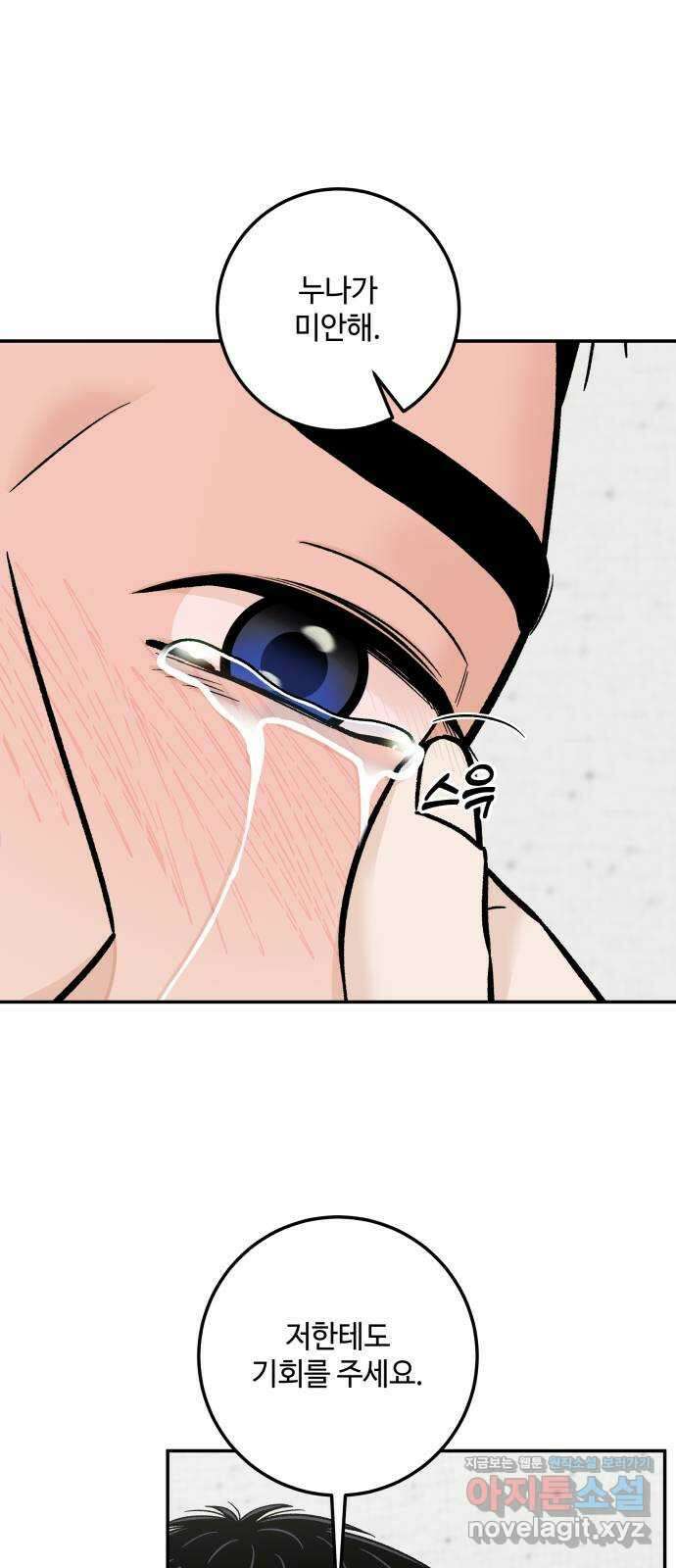 이웃집 연하 29화 54
