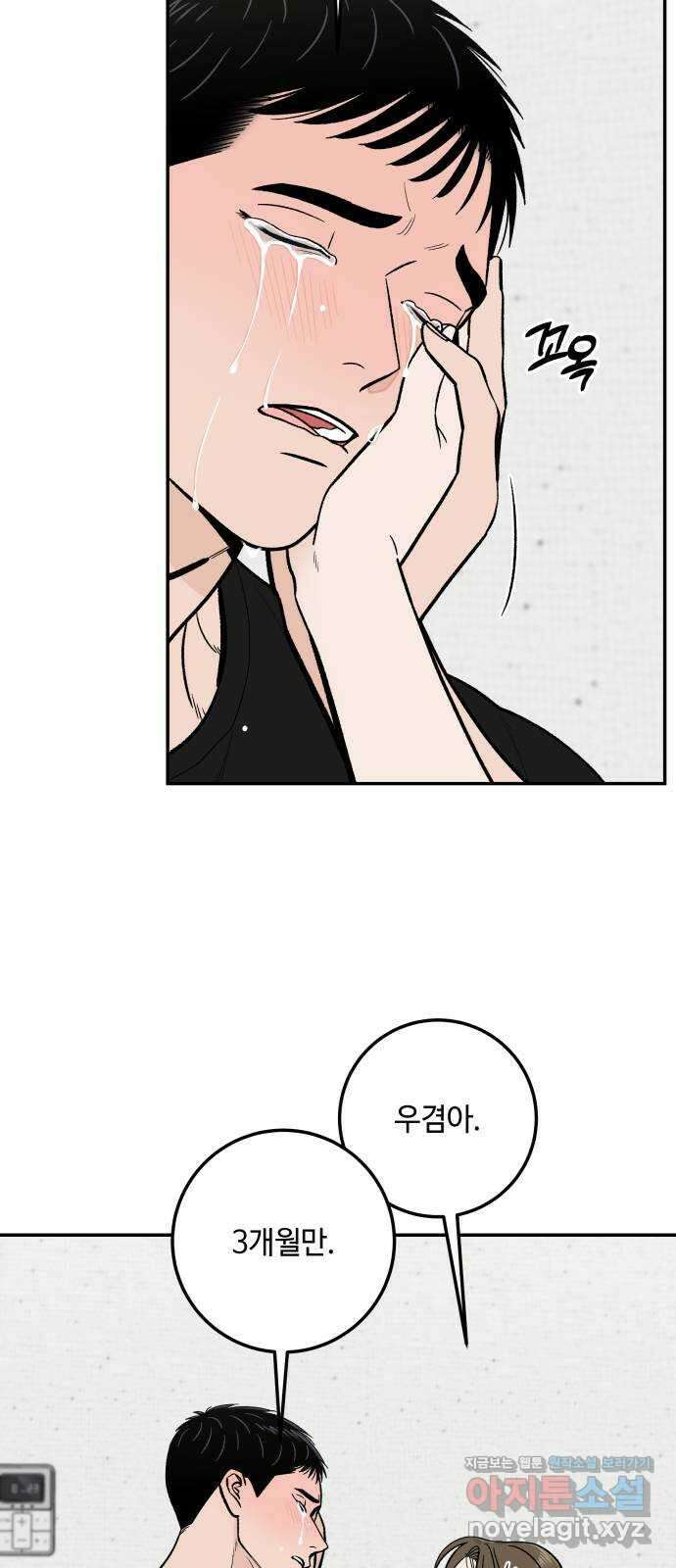 이웃집 연하 29화 55