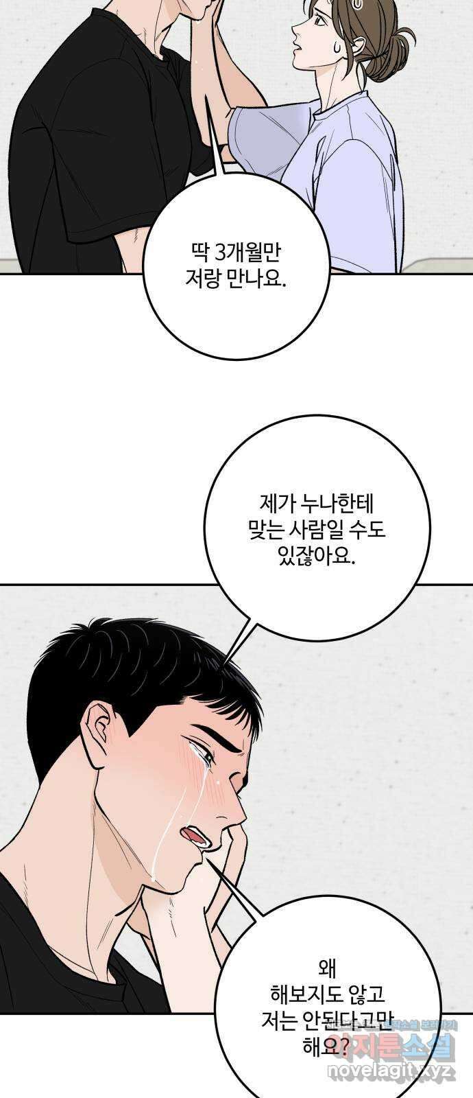 이웃집 연하 29화 56