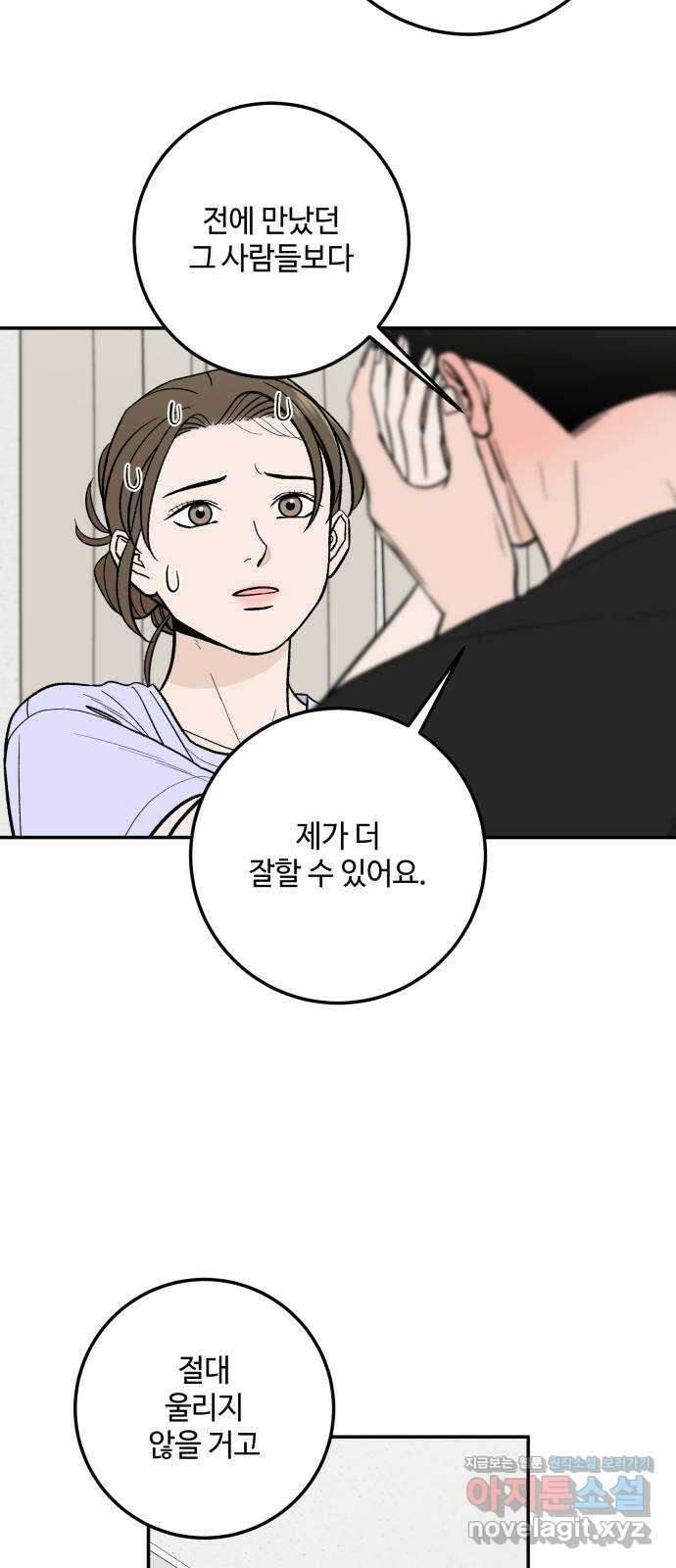 이웃집 연하 29화 57