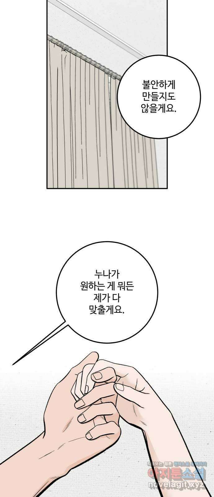 이웃집 연하 29화 58