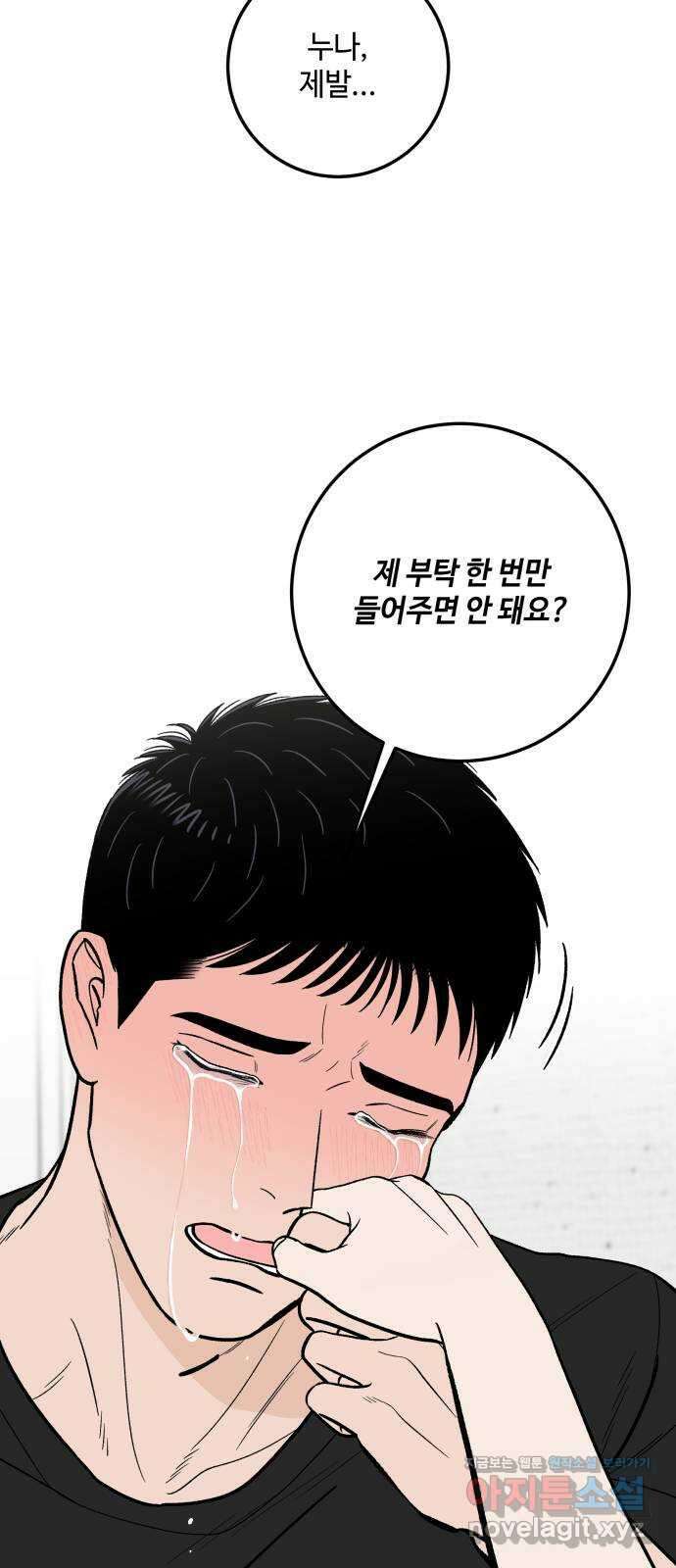 이웃집 연하 29화 60