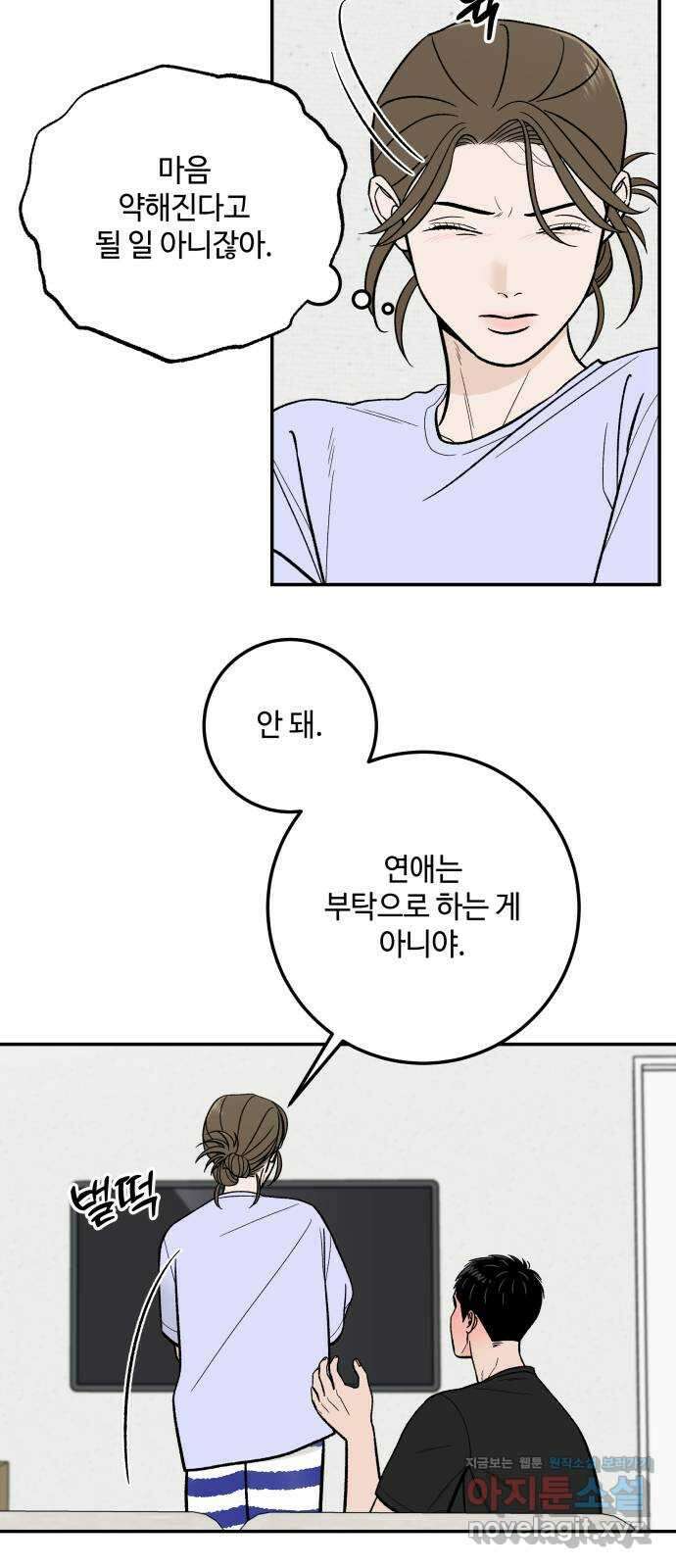 이웃집 연하 29화 62