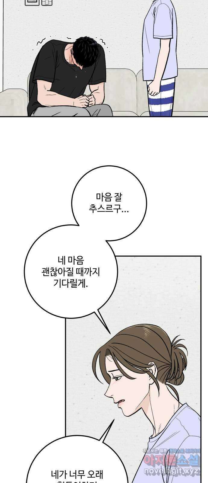 이웃집 연하 29화 64