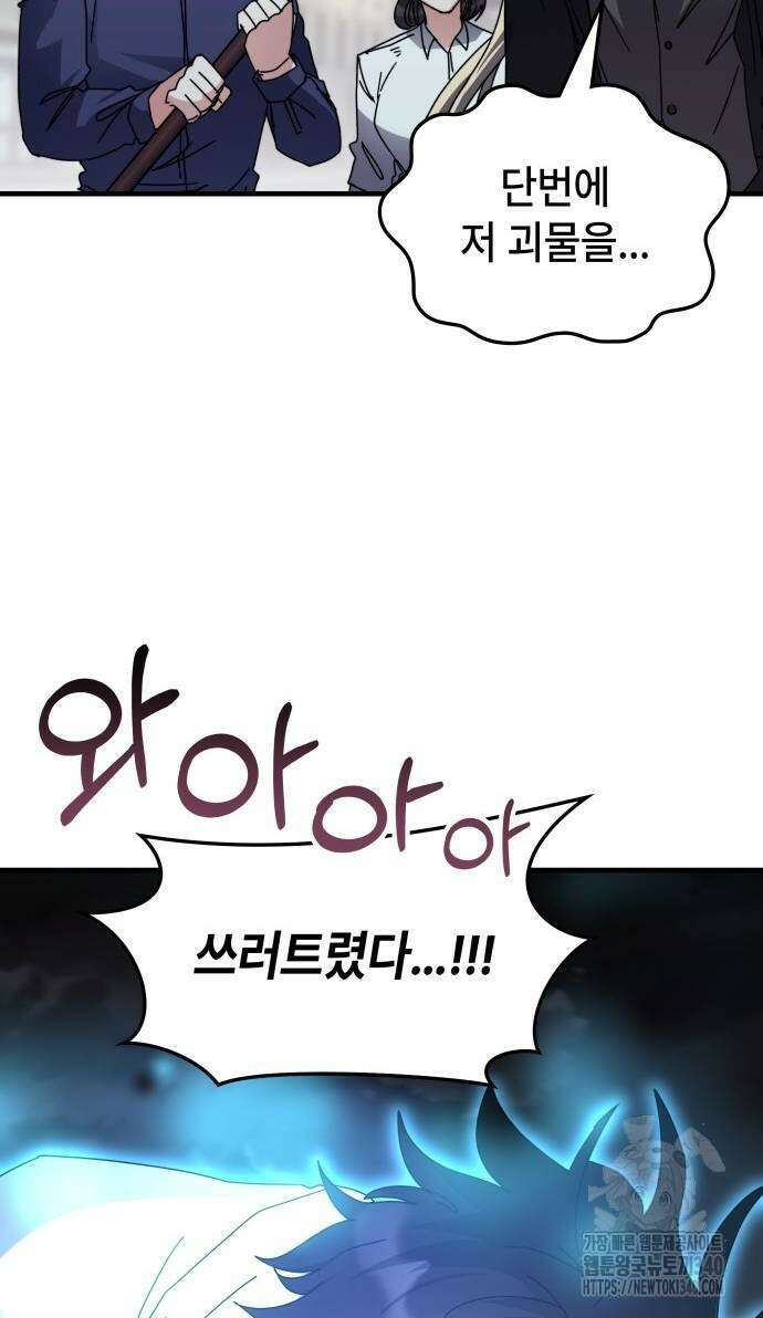 초월자 학원의 수강생이 되었다 112화 18