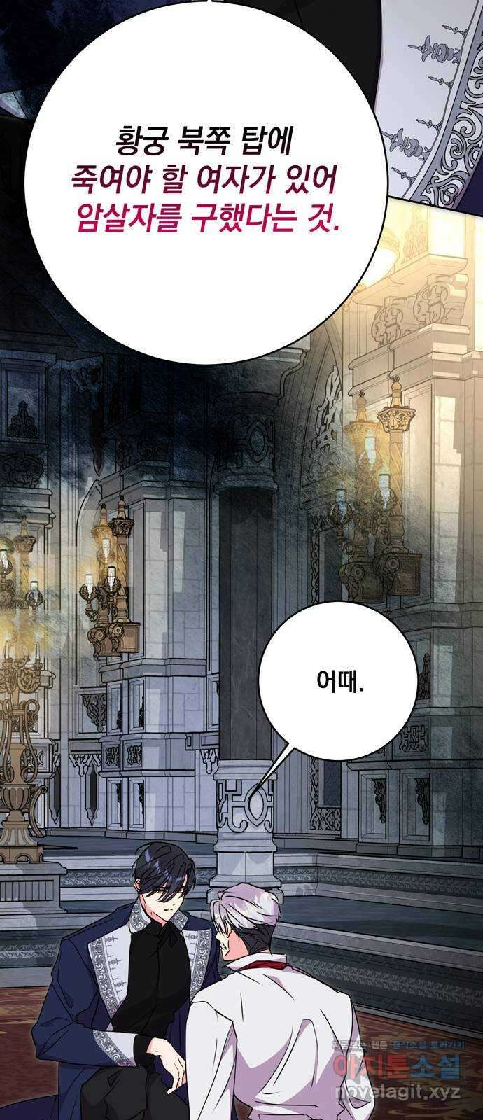 밤마다 남편이 바뀐다 77화 2