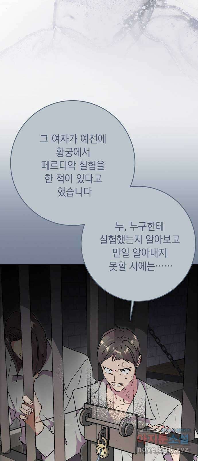 밤마다 남편이 바뀐다 77화 4
