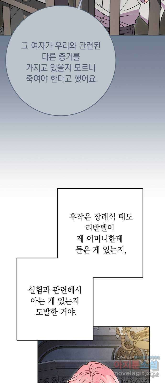밤마다 남편이 바뀐다 77화 5