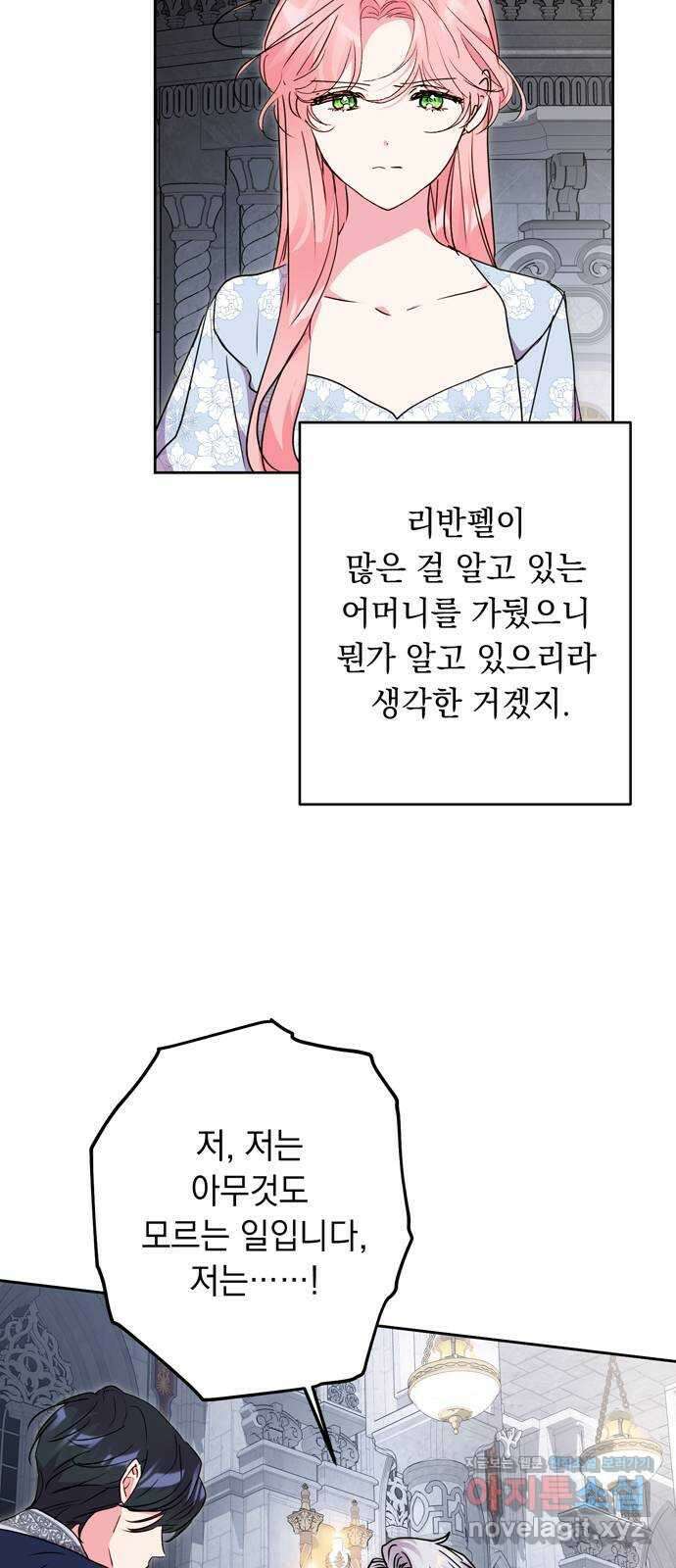 밤마다 남편이 바뀐다 77화 6
