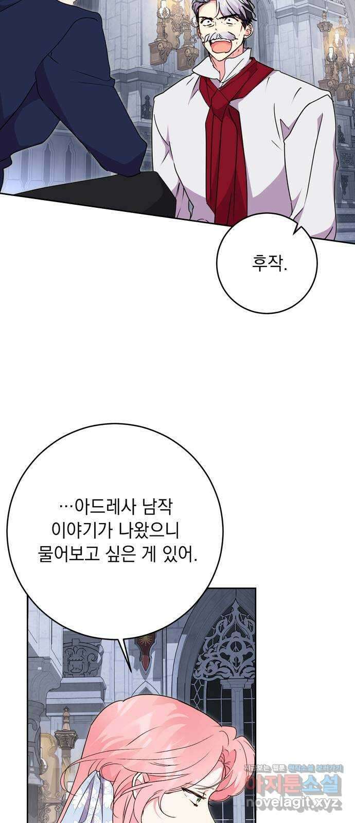 밤마다 남편이 바뀐다 77화 7
