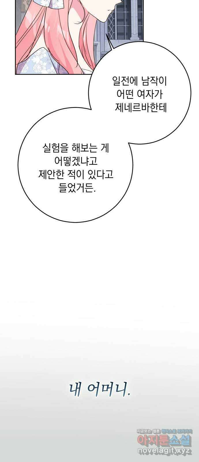 밤마다 남편이 바뀐다 77화 8