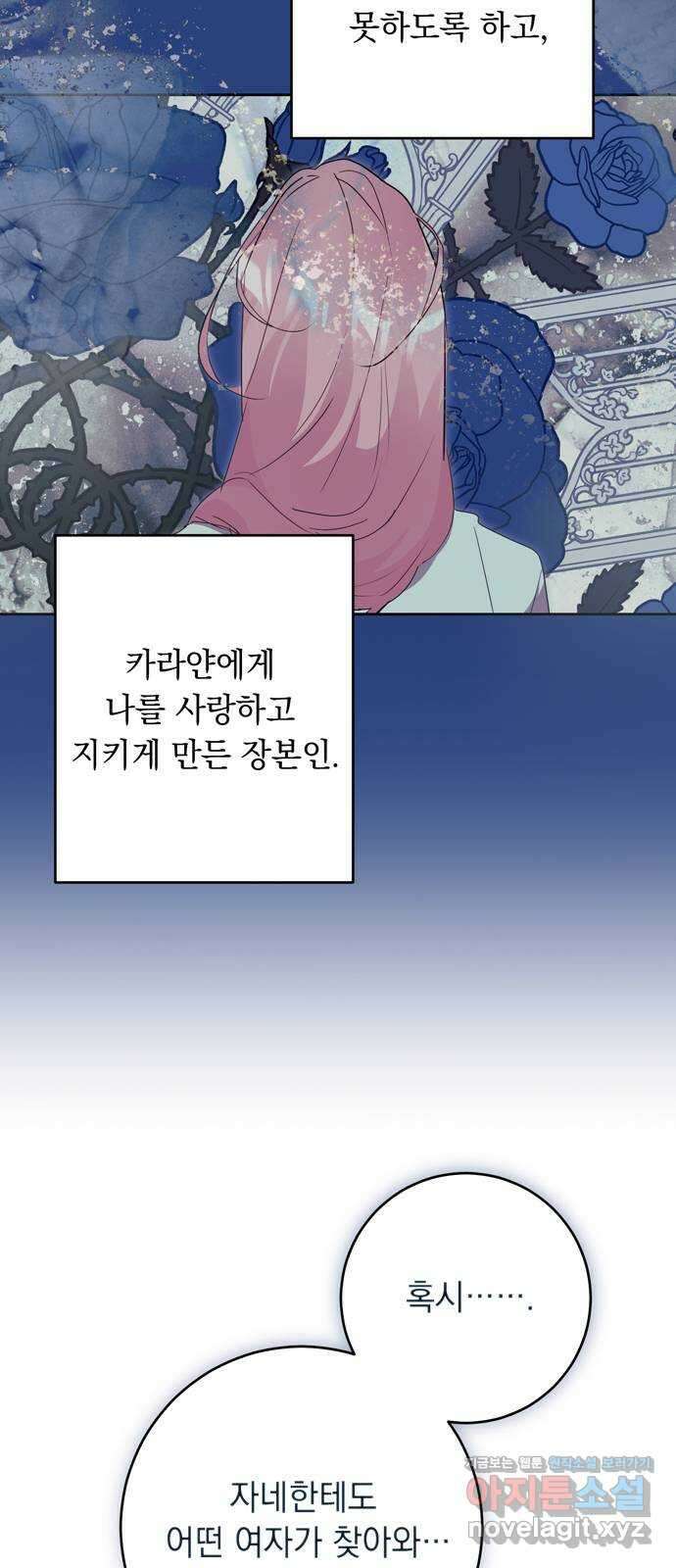 밤마다 남편이 바뀐다 77화 10