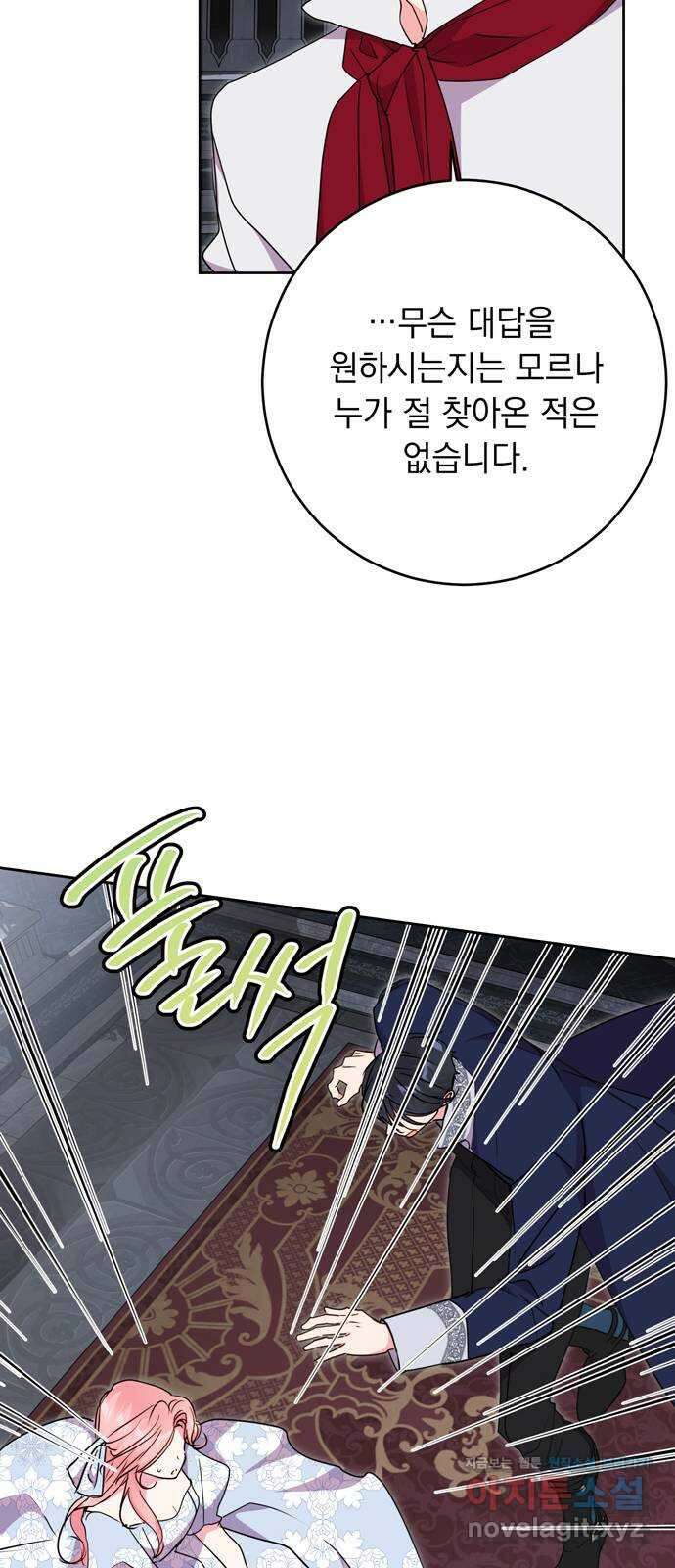 밤마다 남편이 바뀐다 77화 15