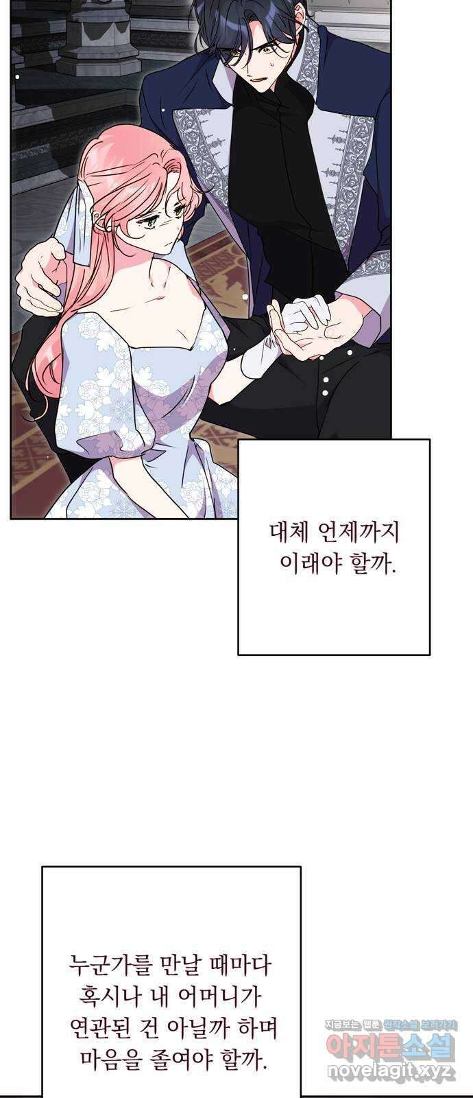 밤마다 남편이 바뀐다 77화 17