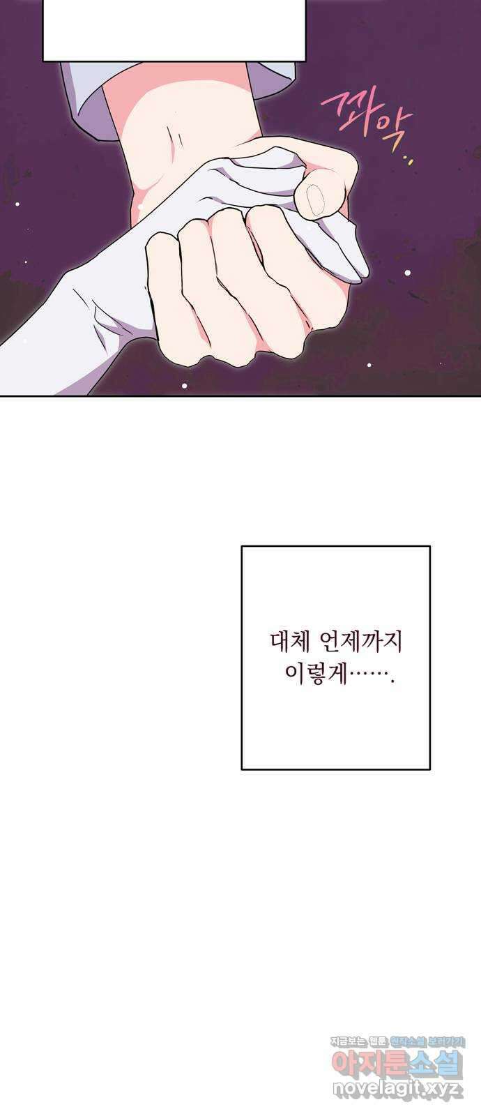 밤마다 남편이 바뀐다 77화 18