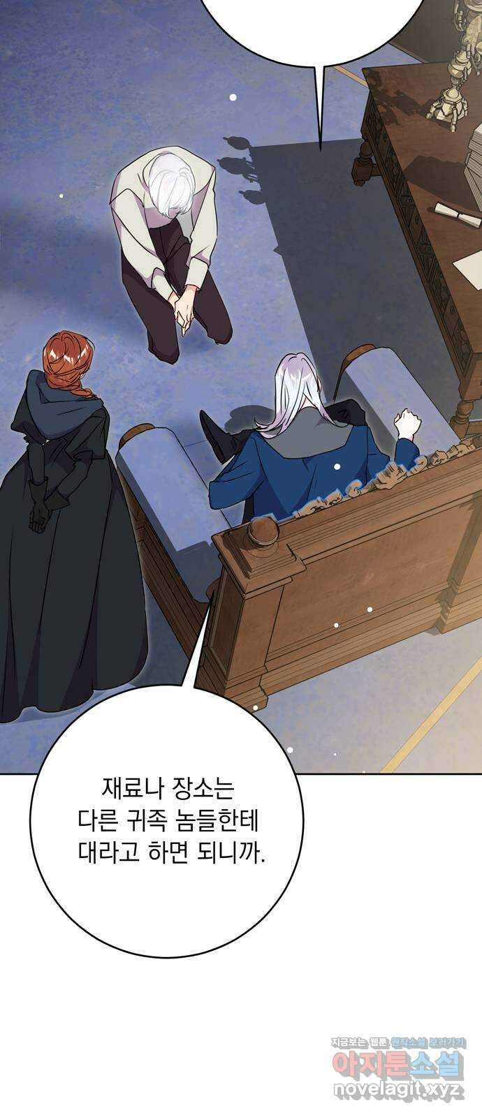 밤마다 남편이 바뀐다 77화 21
