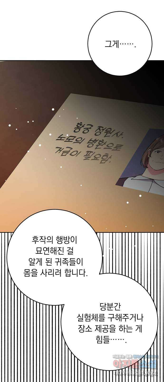 밤마다 남편이 바뀐다 77화 22