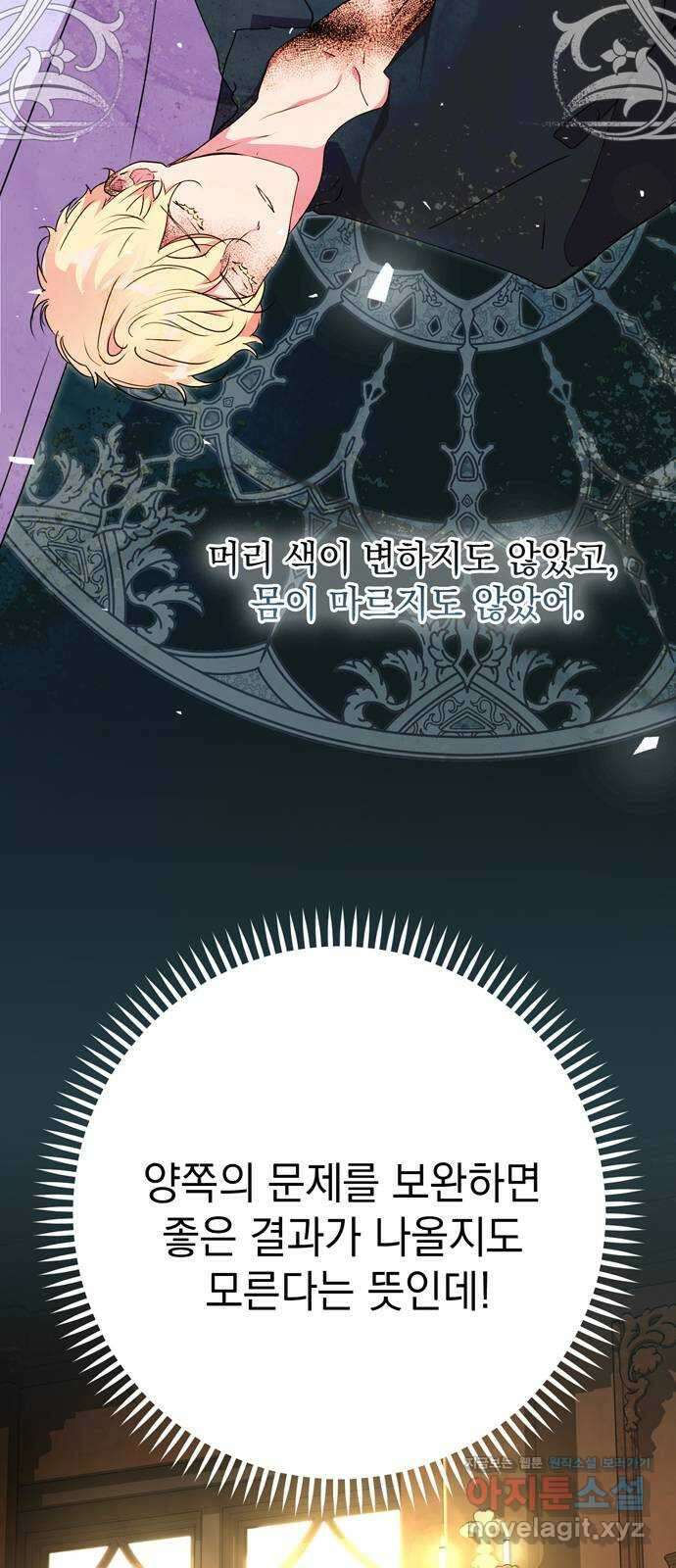 밤마다 남편이 바뀐다 77화 26