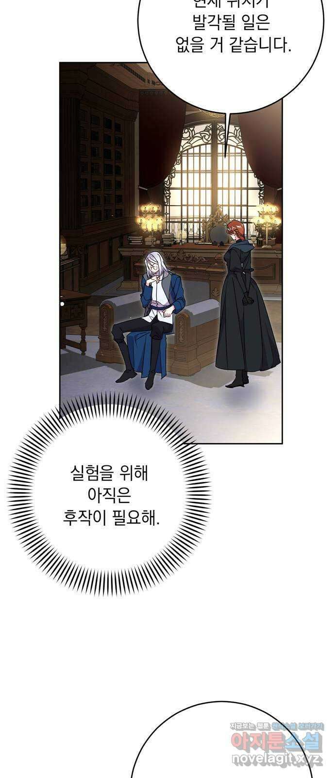밤마다 남편이 바뀐다 77화 28
