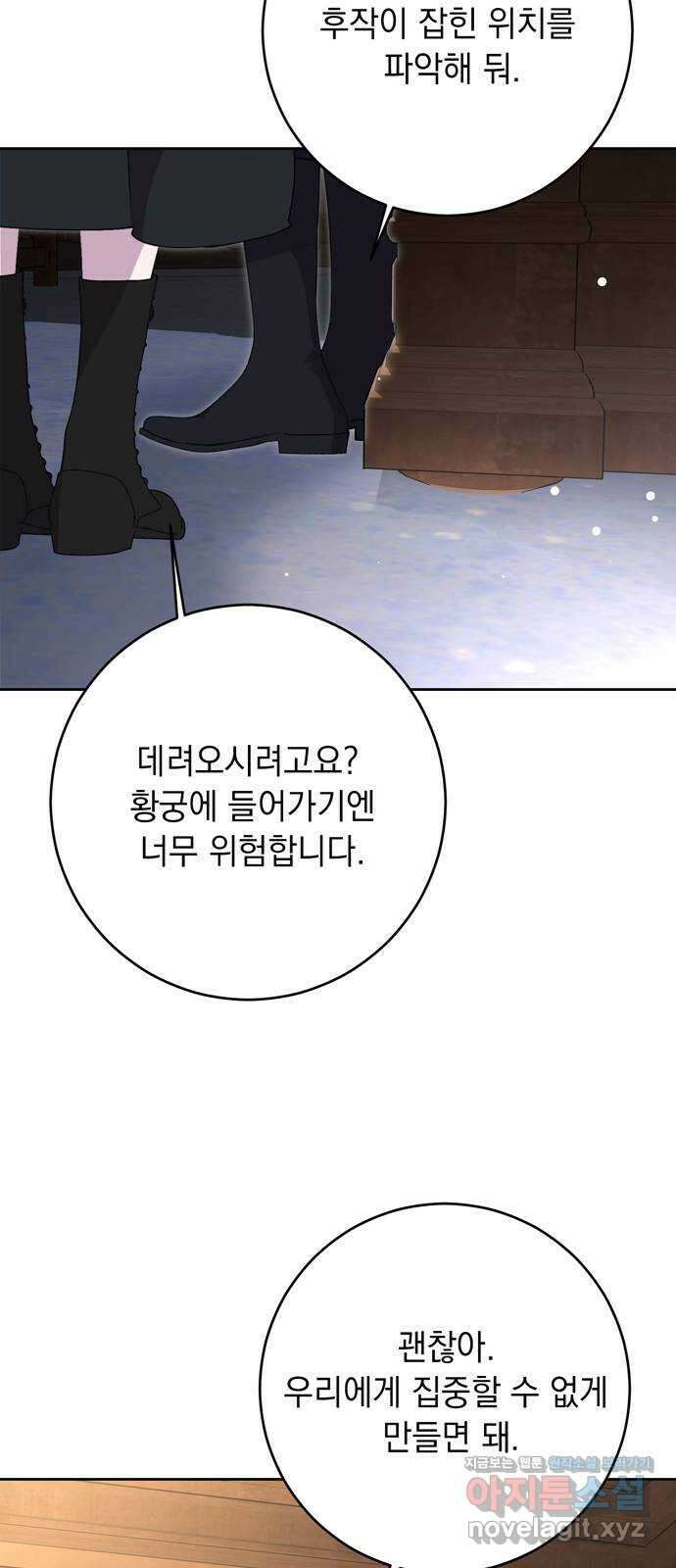 밤마다 남편이 바뀐다 77화 29
