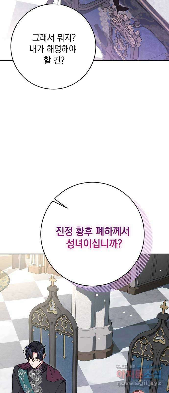 밤마다 남편이 바뀐다 77화 37