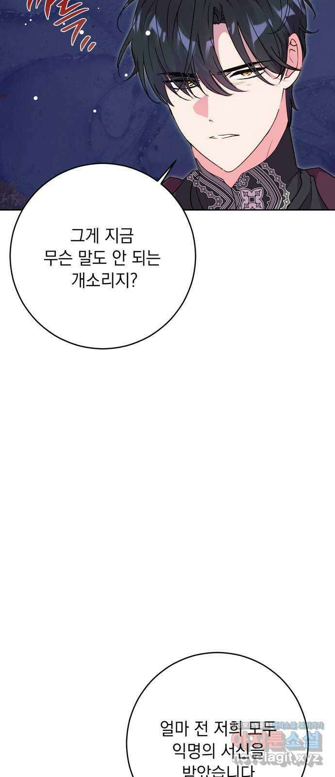 밤마다 남편이 바뀐다 77화 39