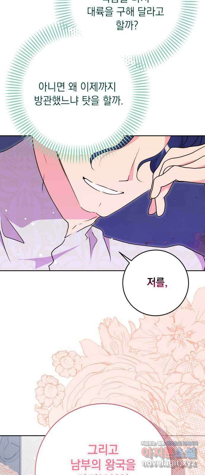 밤마다 남편이 바뀐다 77화 42