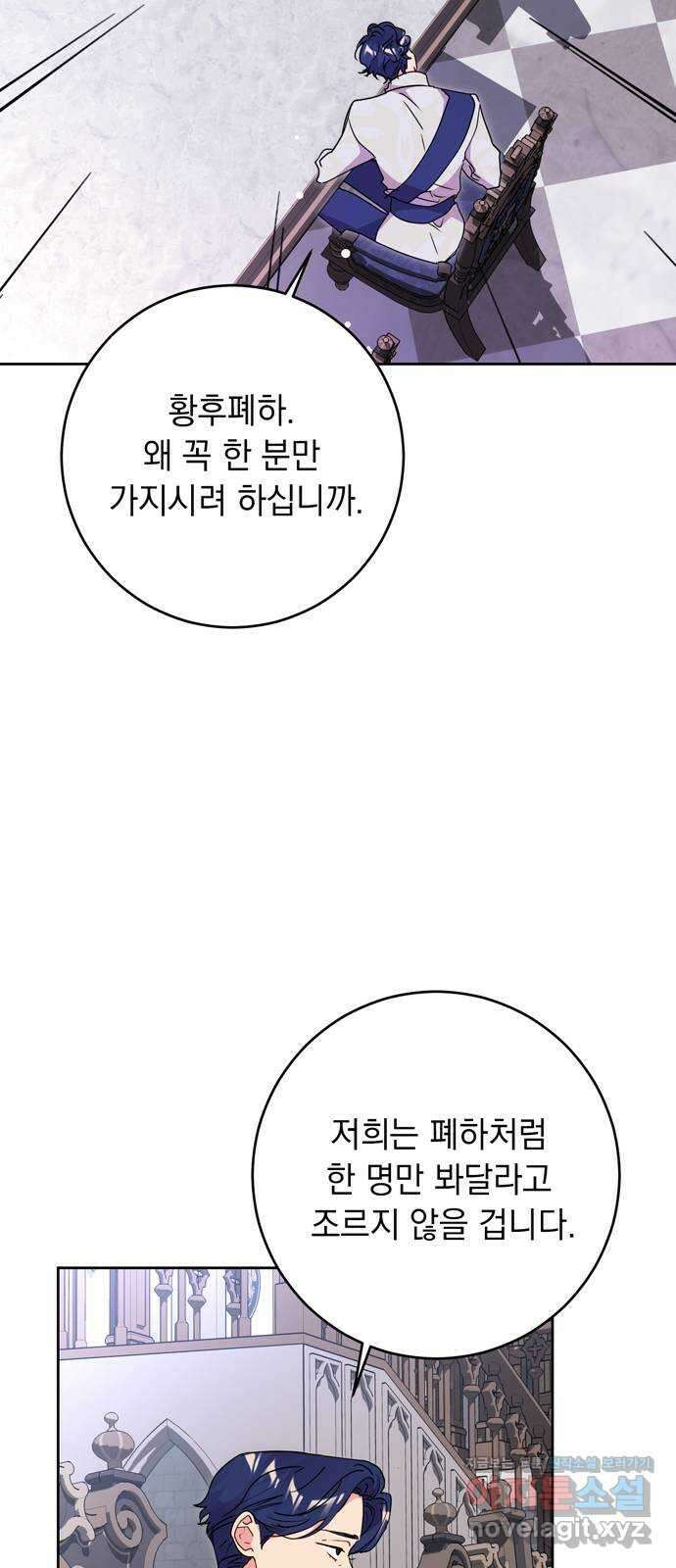 밤마다 남편이 바뀐다 77화 46