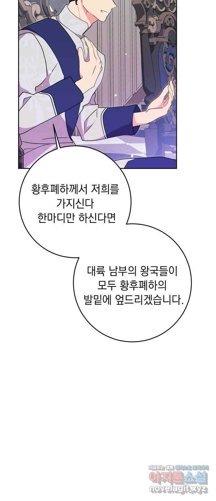밤마다 남편이 바뀐다 77화 47
