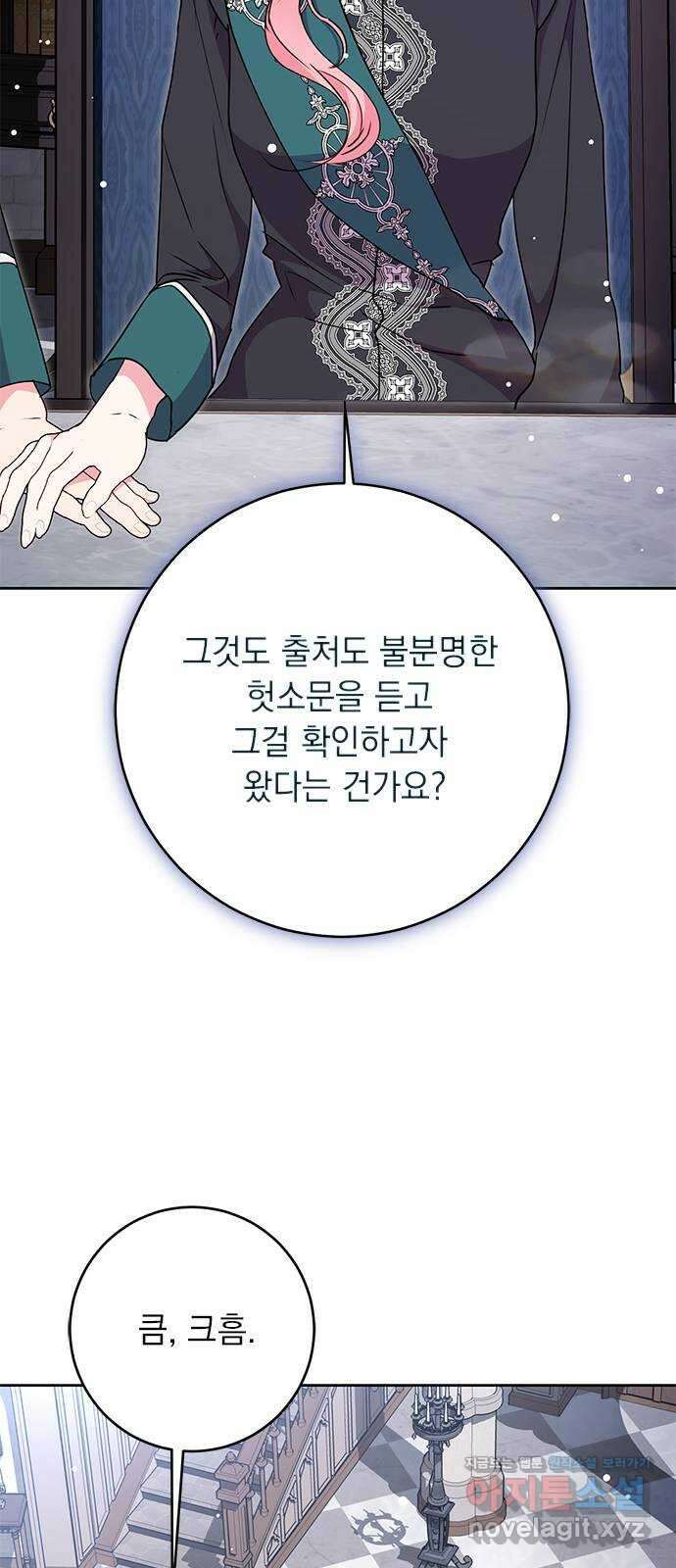 밤마다 남편이 바뀐다 77화 51