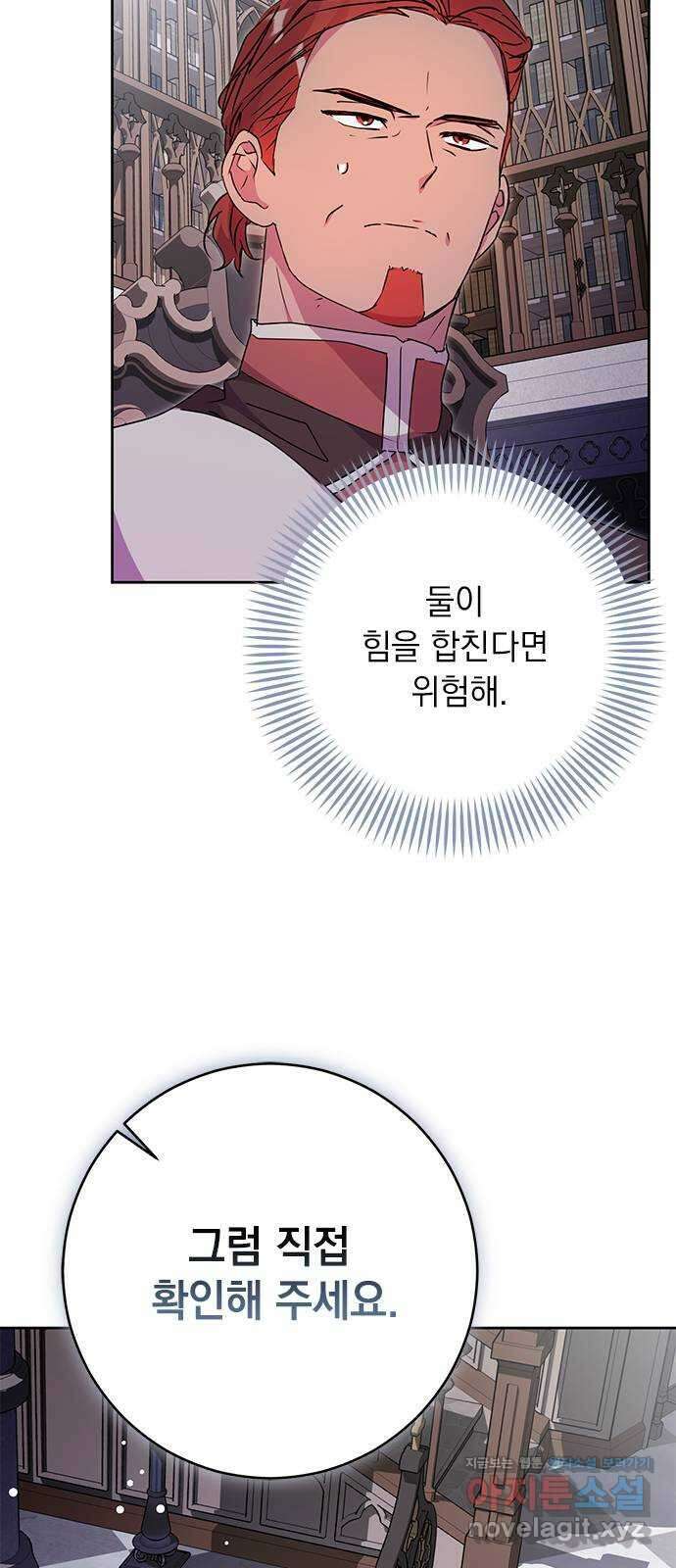 밤마다 남편이 바뀐다 77화 74