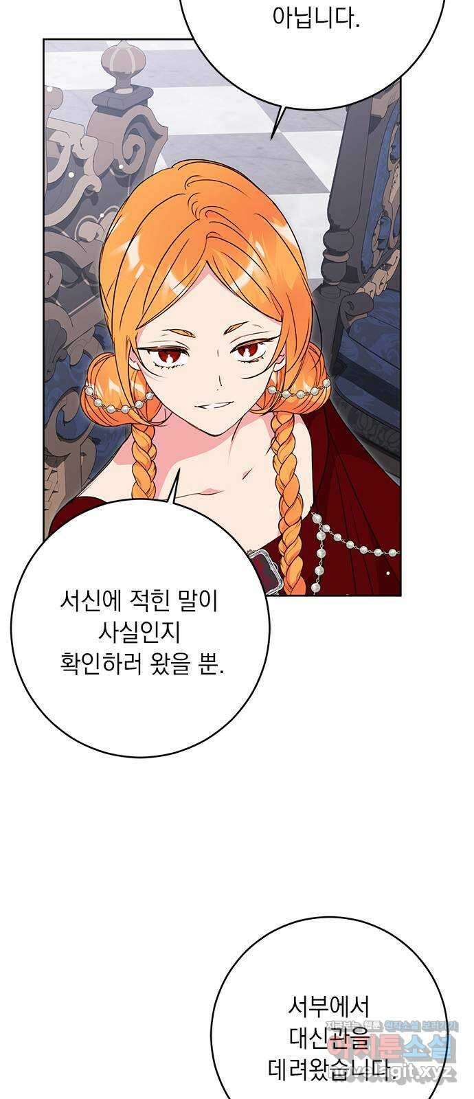 밤마다 남편이 바뀐다 77화 76