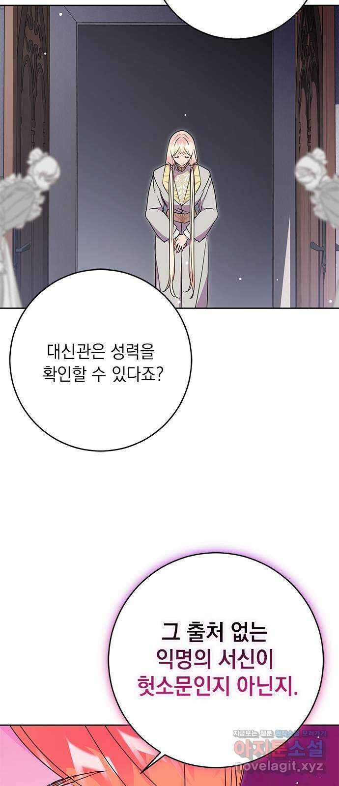 밤마다 남편이 바뀐다 77화 77