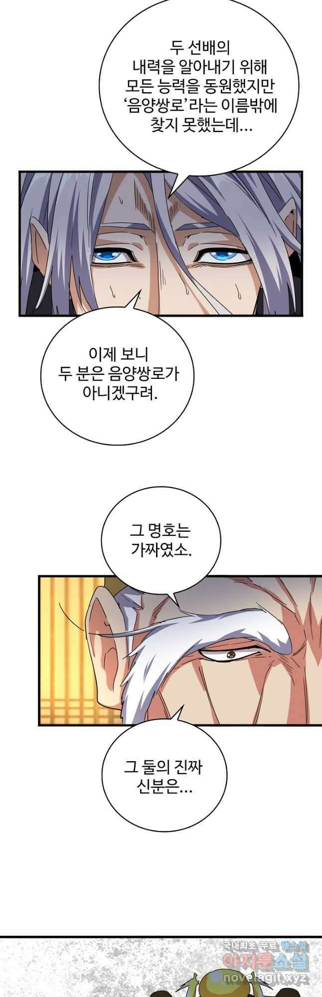 마황의 귀환 429화 3