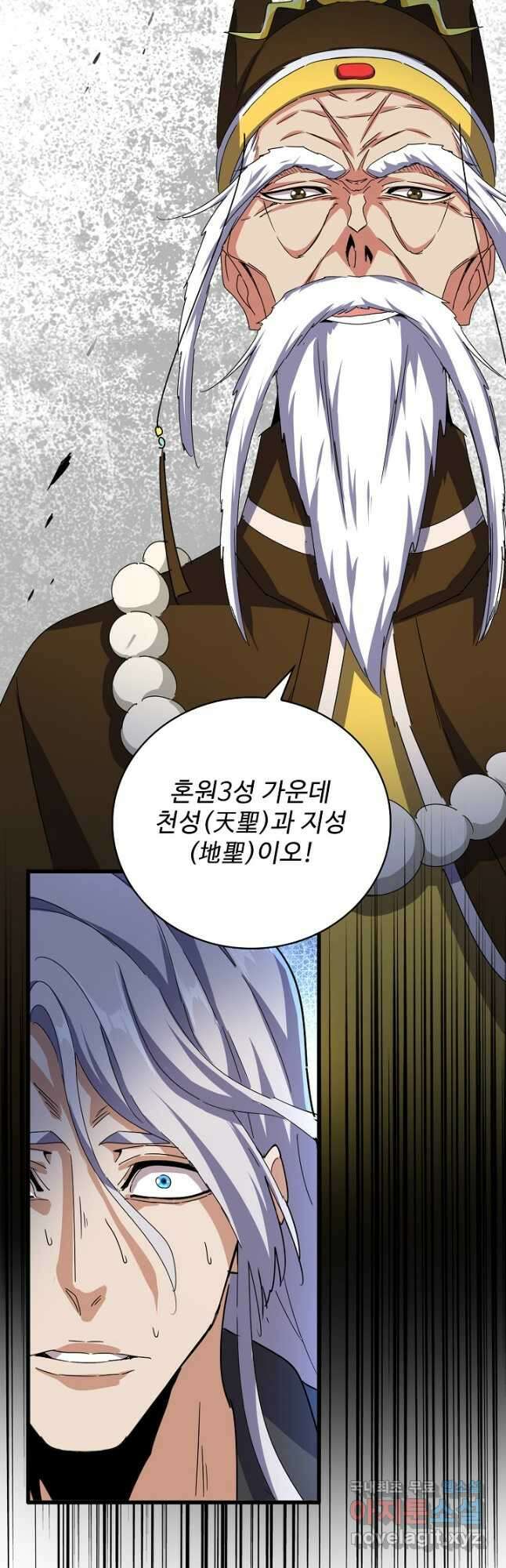 마황의 귀환 429화 4