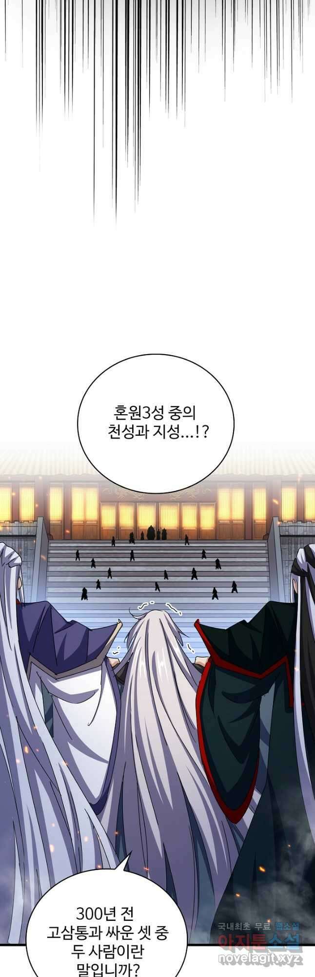 마황의 귀환 429화 5