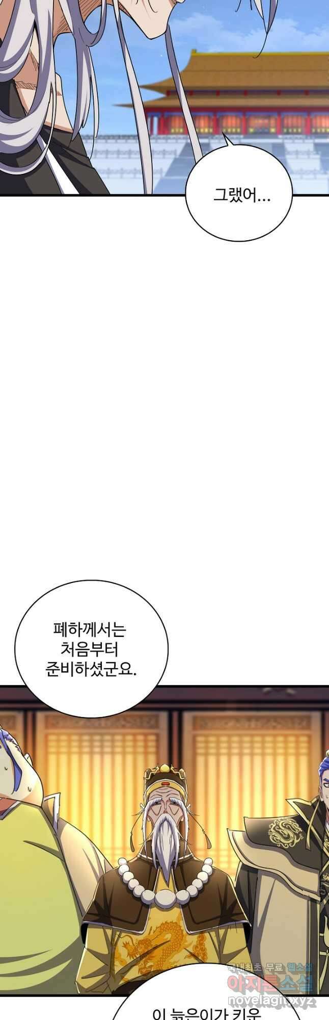 마황의 귀환 429화 8