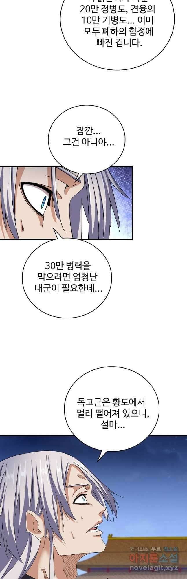 마황의 귀환 429화 9