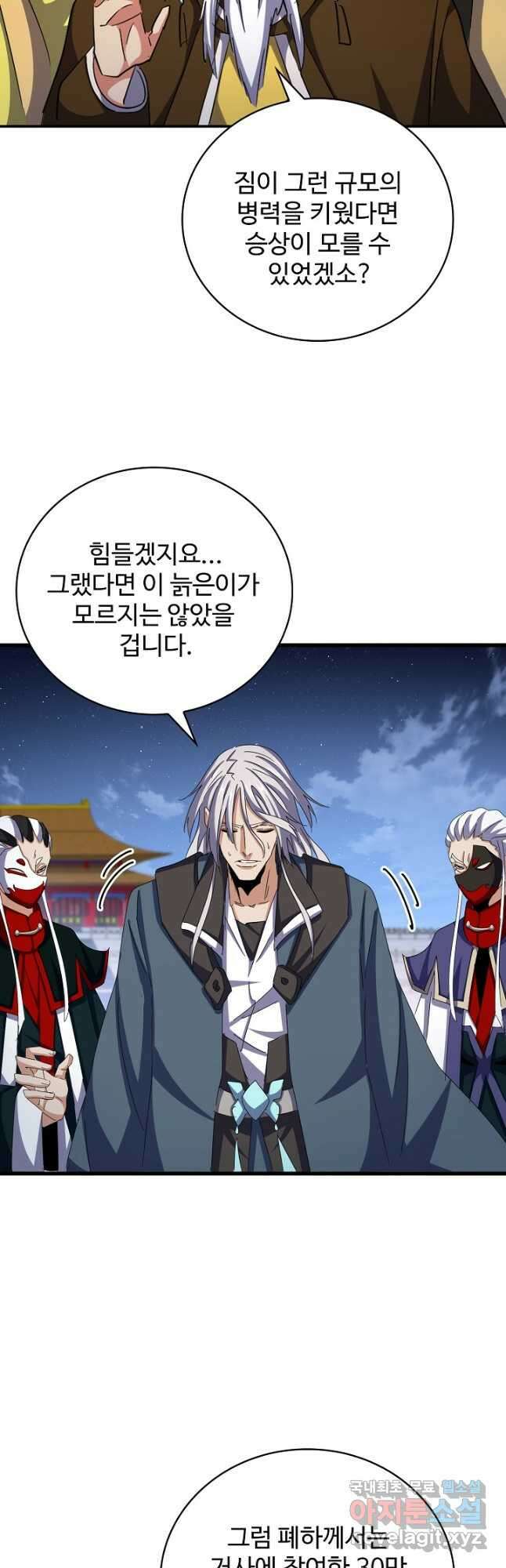 마황의 귀환 429화 11