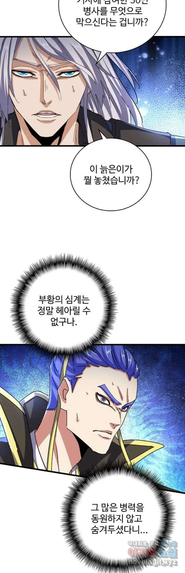 마황의 귀환 429화 12
