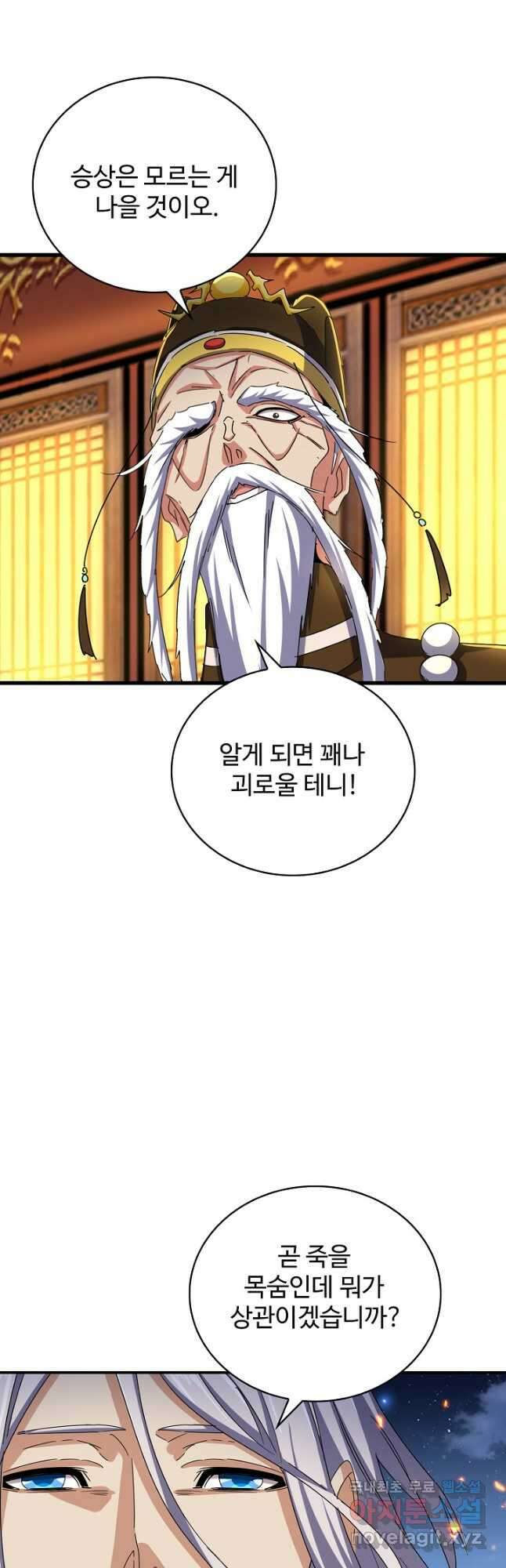 마황의 귀환 429화 14