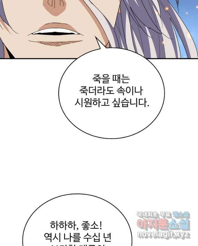 마황의 귀환 429화 15