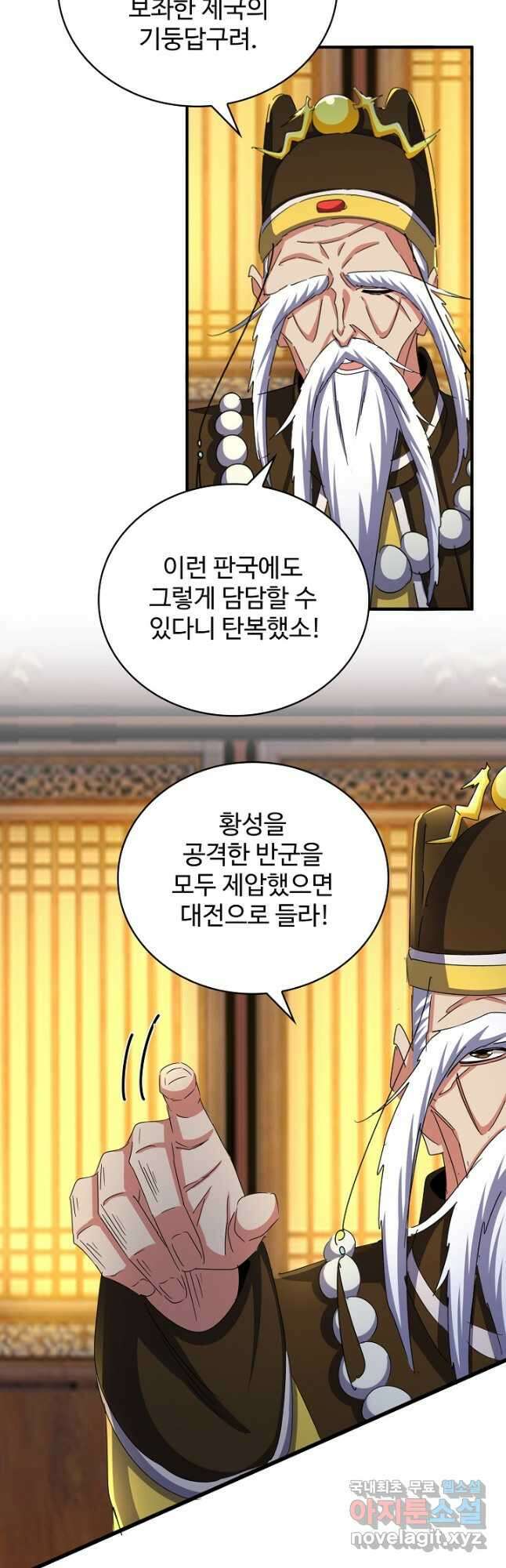 마황의 귀환 429화 16