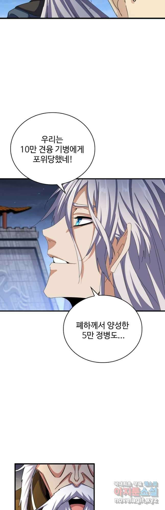 마황의 귀환 429화 22