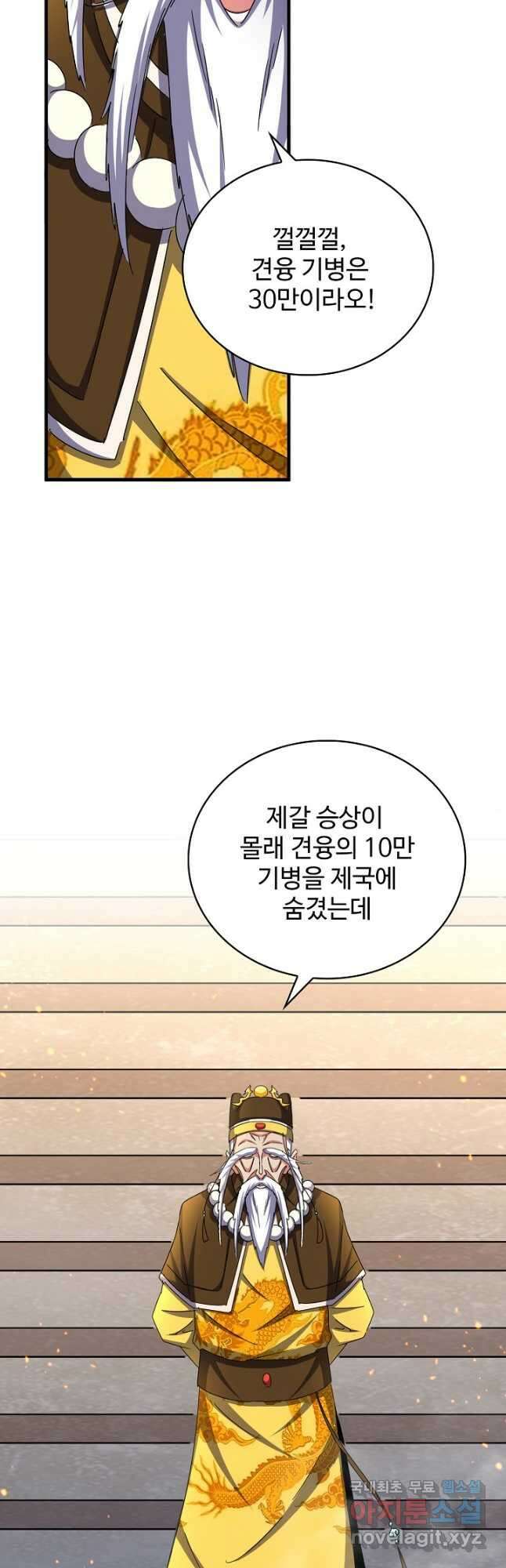 마황의 귀환 429화 23